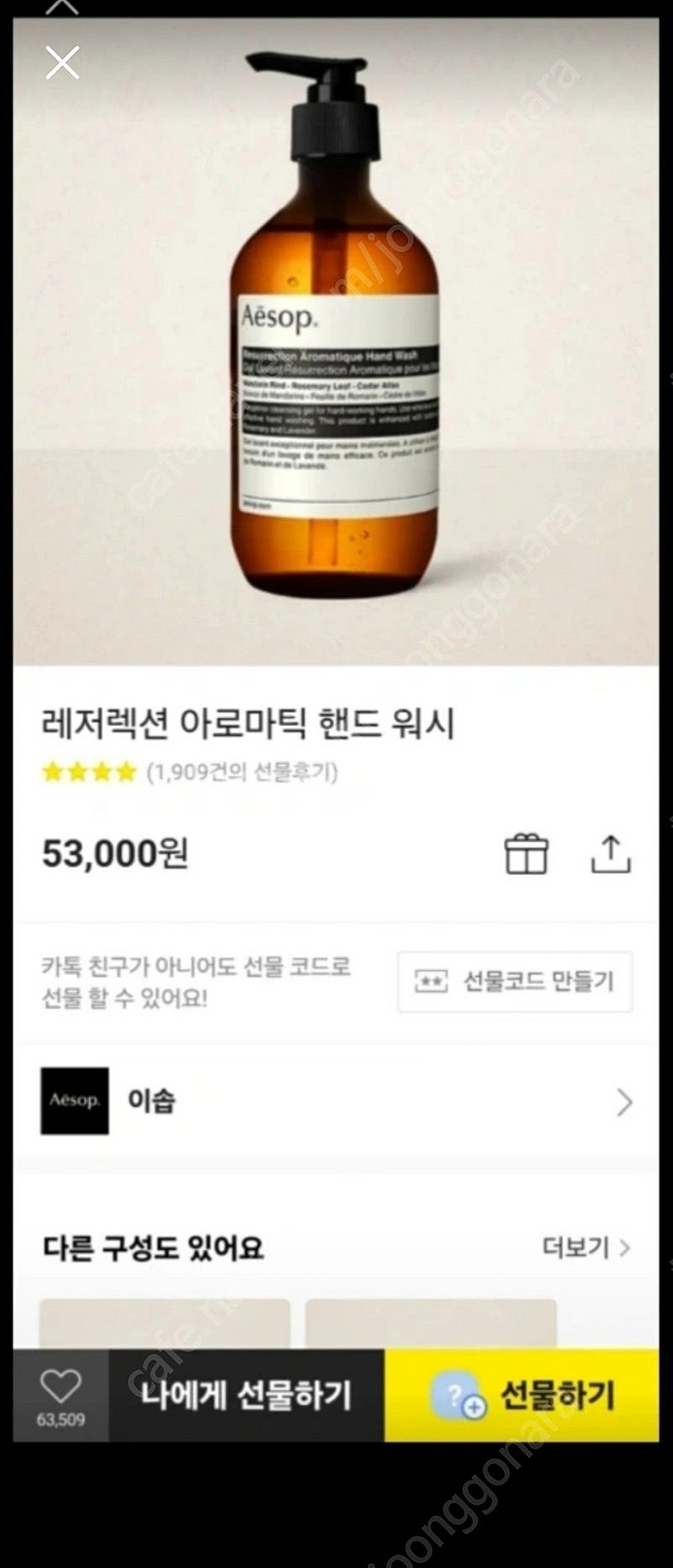 이솝 레저렉션 아로마틱 핸드워시 미개봉--0