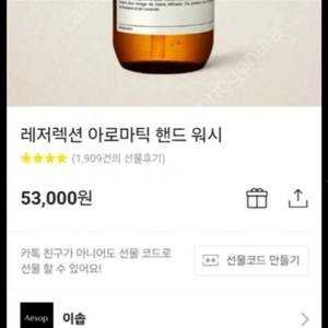 이솝 레저렉션 아로마틱 핸드워시 미개봉