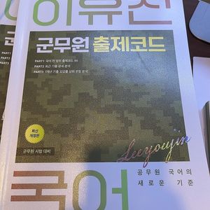 군무원 책 싸게 팝니다