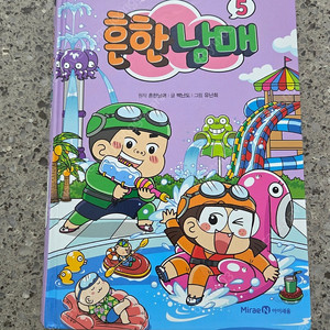 흔한남매 5권 택포