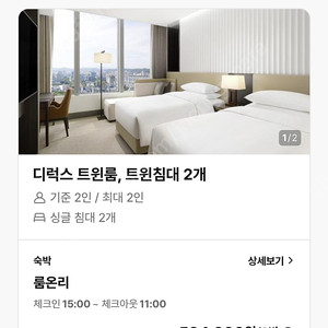 대전 호텔 오노마 2박 양도 합니다(8.19~8.21)