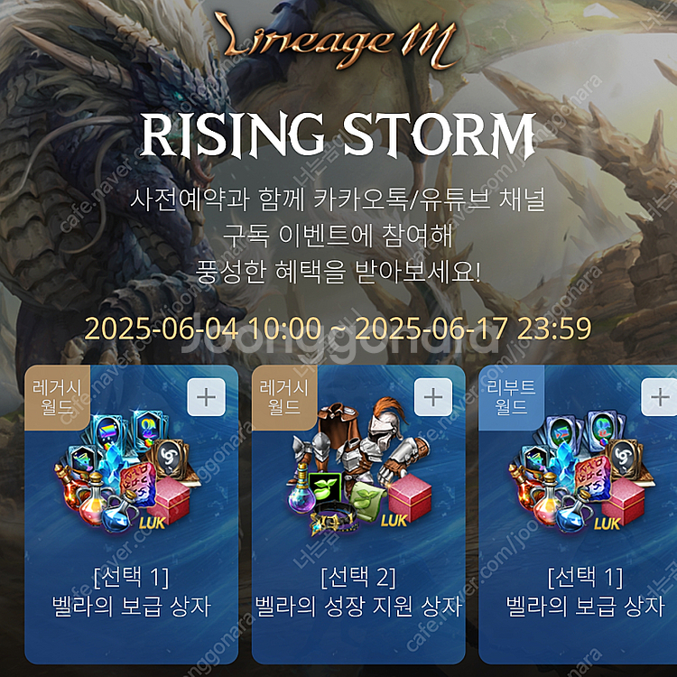 리니지m 라이징스톰 사전예약쿠폰 레거시, 말섬윈다,글루...--0