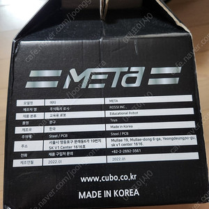 메타 교육용 로봇 레벨2
