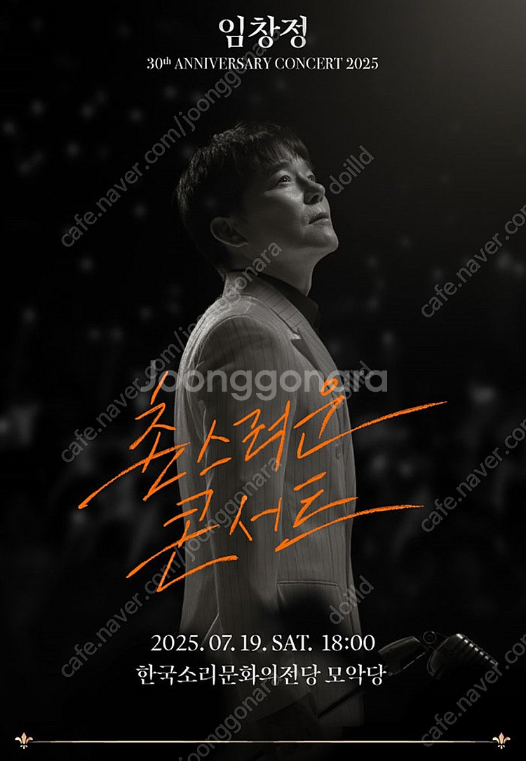 임창정 30주년 〈촌스러운 콘서트〉 - 전주 7월19일...--0