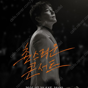 임창정 30주년 〈촌스러운 콘서트〉 - 전주 7월19일 VIP석 2연석