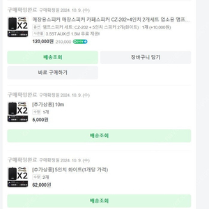 업소용 앰프, 스피커4개