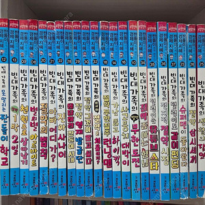 경제 학습만화 빈대가족 시리즈(택비포함