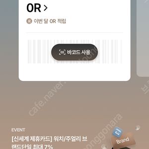 신세계 상품권 포인트(바코드) 17만5천원 판매 -> 16만원에 판매