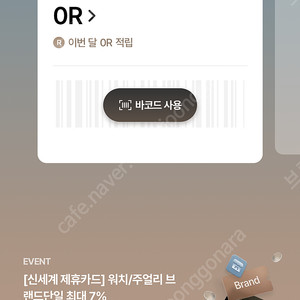 신세계 상품권 포인트(바코드) 17만5천원 판매 -> 16만원에 판매