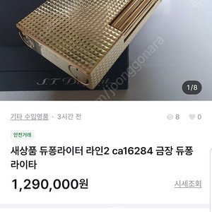 [정품] 듀퐁라이터 종류별 싸게팝니다