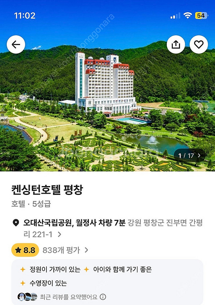 켄싱턴호텔 평창 숙박 7.13(일)~14(월) 1박--0