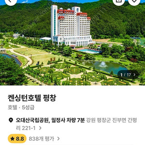 켄싱턴호텔 평창 숙박 7.13(일)~14(월) 1박
