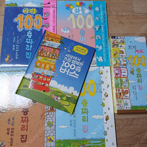 100층짜리집5권+숫자카드(새상품) 택포