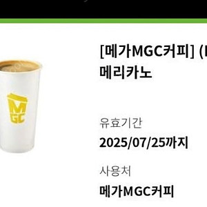 메가커피)hot아메리카노(7월25일)1100원.아이스아메리카노(7월10일)1600원