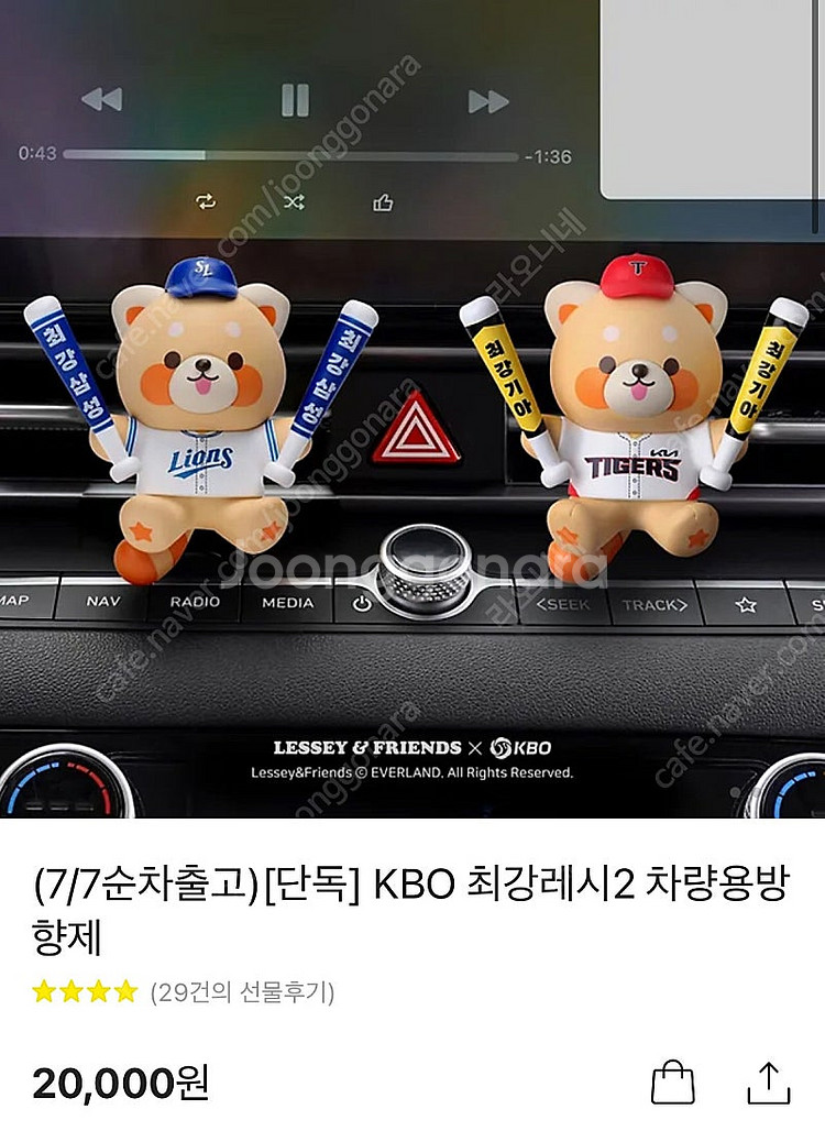 최강레시 시즌2 삼성라이온즈 방향제--0