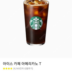 카톡선물하기 전송 스타벅스 아아 톨사이즈 장당 3600원 총 30장