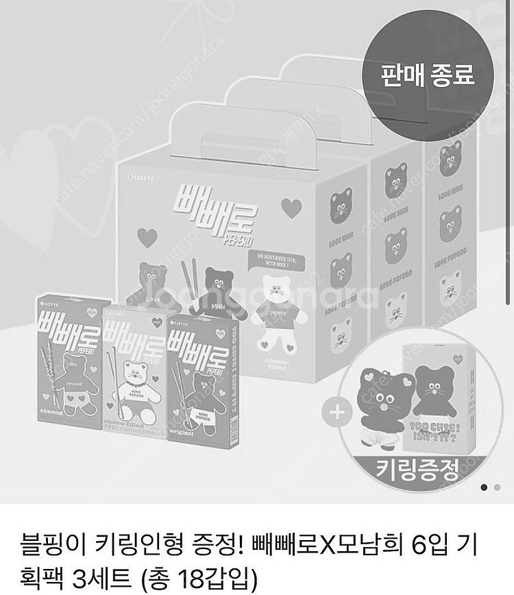 모남희X빼빼로 3세트+블핑이 인형 키링--1