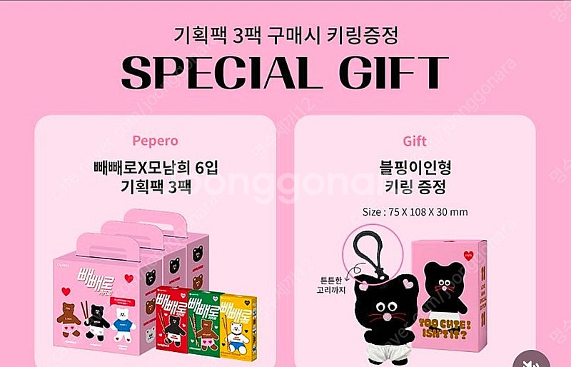 모남희X빼빼로 3세트+블핑이 인형 키링--2