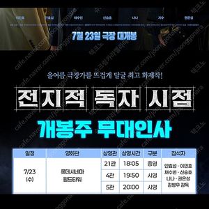 23일 롯데시네마 전지적 독자 시점 무대인사 표 팝니다. C열 1장