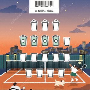 스타벅스 프리퀀시 일반 4개 일괄 3천웡