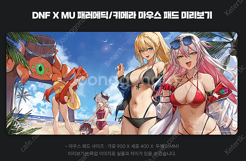 던파 PC방 100시간 패러메딕/키메라 마우스패드, 컷--0
