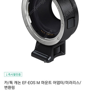 캐논정품 미러리스 M마운트 어댑터 EF-EF-EOS M마운트 팝니다