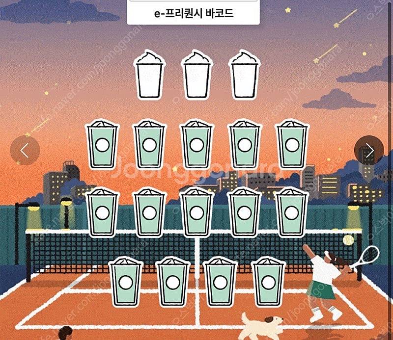 스타벅스 프리퀀시 교환 저 일반3 ~ 님 미션2 (또는...--0