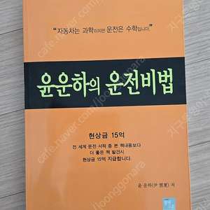 윤운하의 운전비법