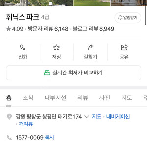 휘닉스 평창 리조트 2박 급하게 양도합니다