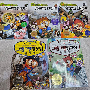 그램그램 영문법 원정대 4권 영단어원정대1권 택포10,000원