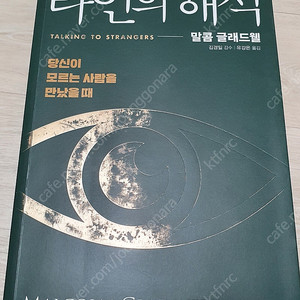타인의 해석