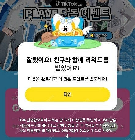 입금 7만원 틱톡라이트 신규가입 추천인 삽니다!연속3일...--0