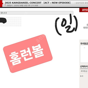 강다니엘 콘서트 양도합니다