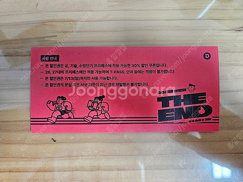 공단기 소방단기 기술단기 프리패스 30% 할인쿠폰--0