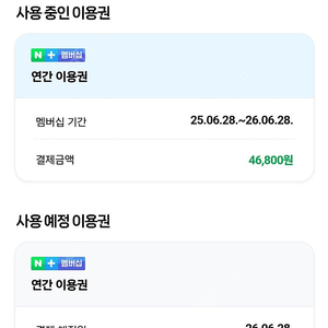 네이버 멤버십 플러스