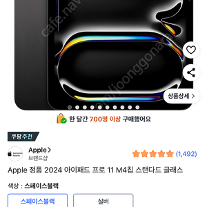 아이패드 프로11 M4칩 스페이스블랙 미개봉 새상품