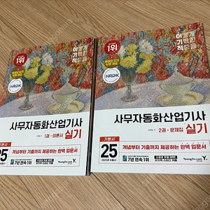 사무자동화산업기사 실기 25년 기본서 입니다