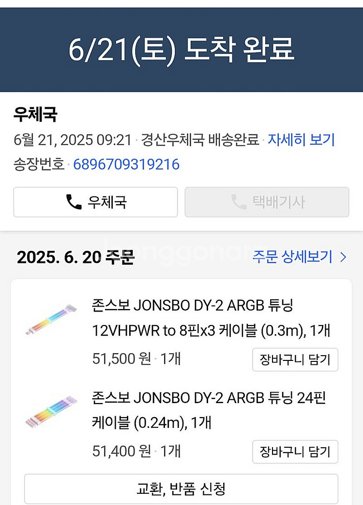 존스보 DY-2 ARGB 튜닝 케이블--1