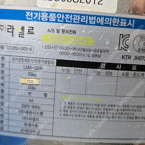 2019년식 라셀르 슬러시 기계 LMS-120B