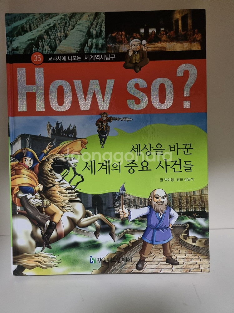 초등 저-고학년 과탐 사탐 외 30여권 일괄 새책포함--8