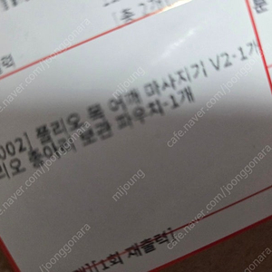 풀리오 목어께마사지기 v2 미개봉