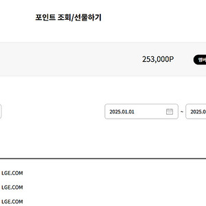 LG 멤버십 포인트 LGE.COM