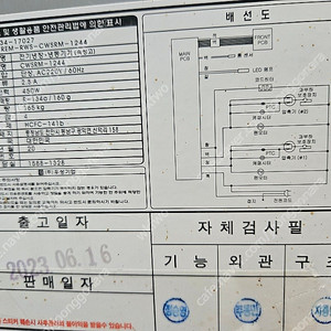 2023년식 우성 45숙성고 CWSRM-1244