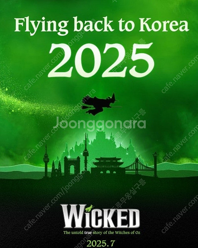 뮤지컬 위키드 VIP석 연석 양도--0