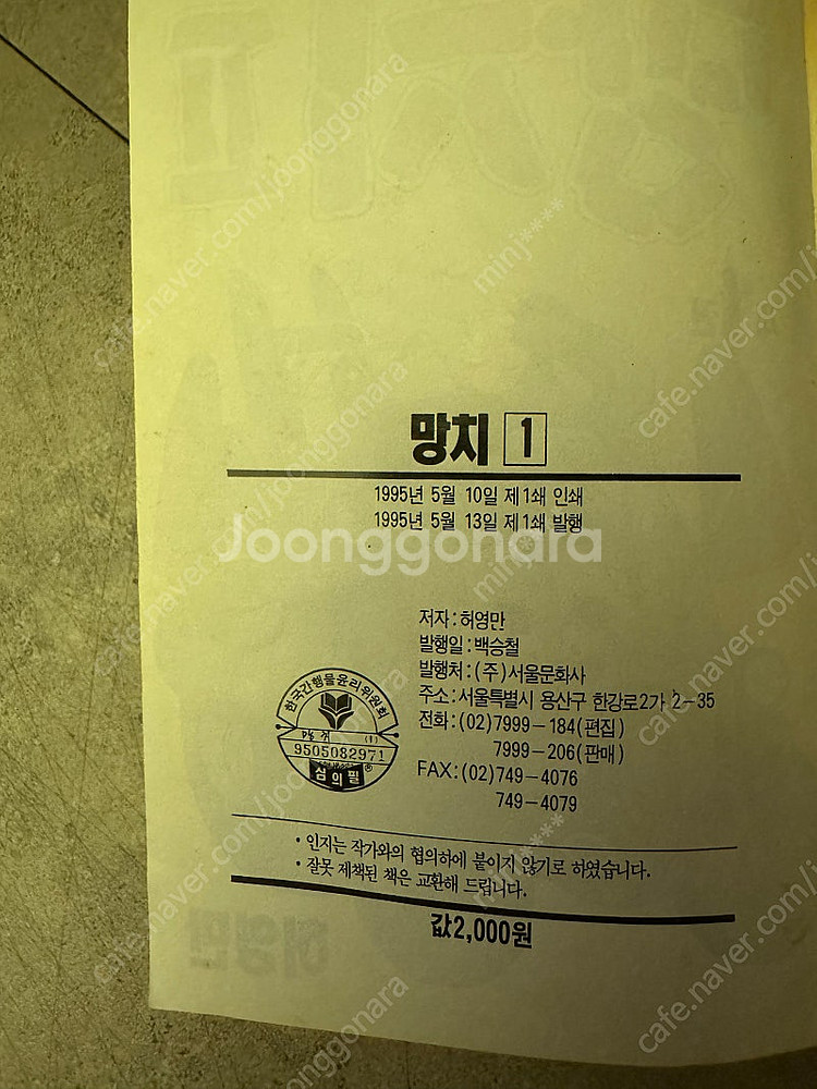 허영만 만화책 망치 1-2권--6
