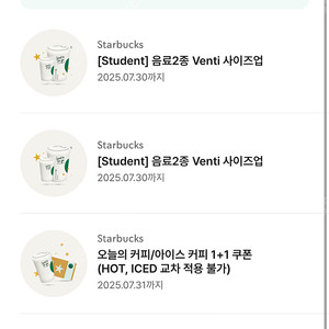 스타벅스 텀블러쿠폰