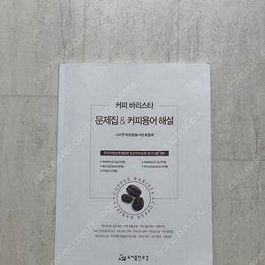 바리스타2급 교제 팔아요