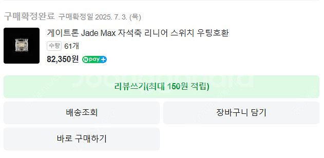 게이트론 제이드 맥스(Jade Max) 스위치 61개 ...--0