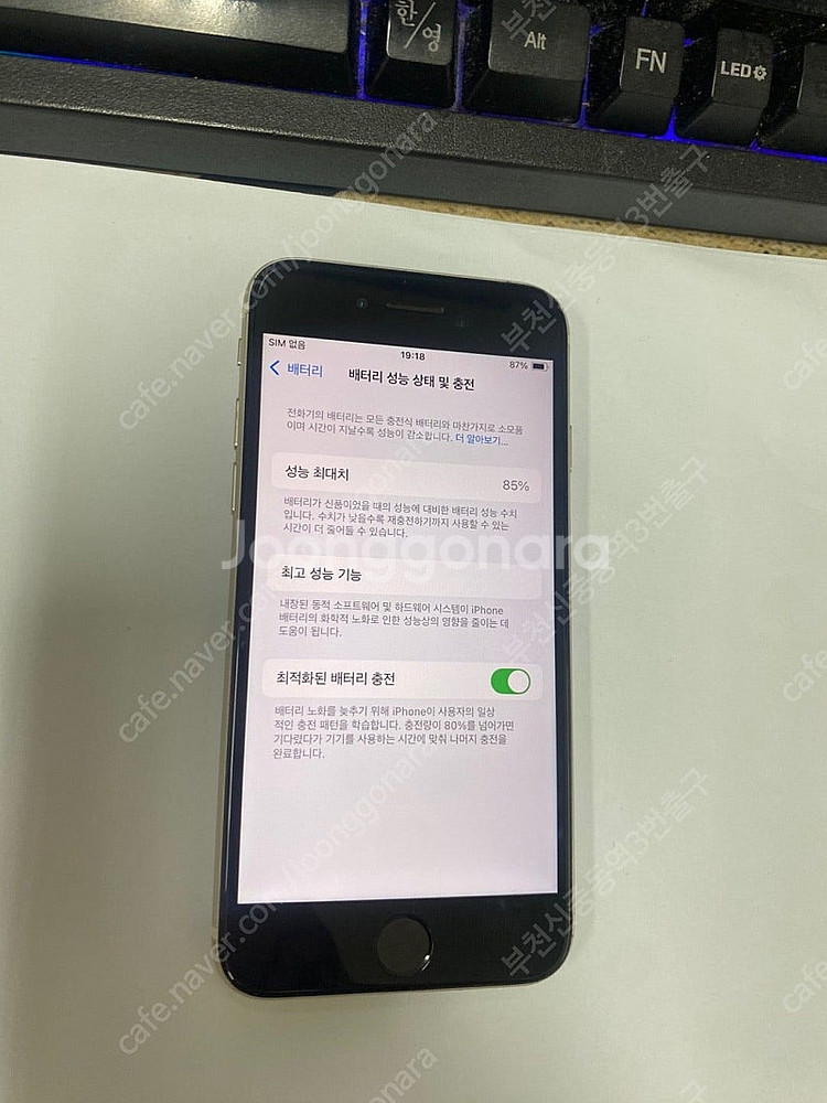 501183 아이폰SE3 스타라이트 액정SS급 64GB...--2