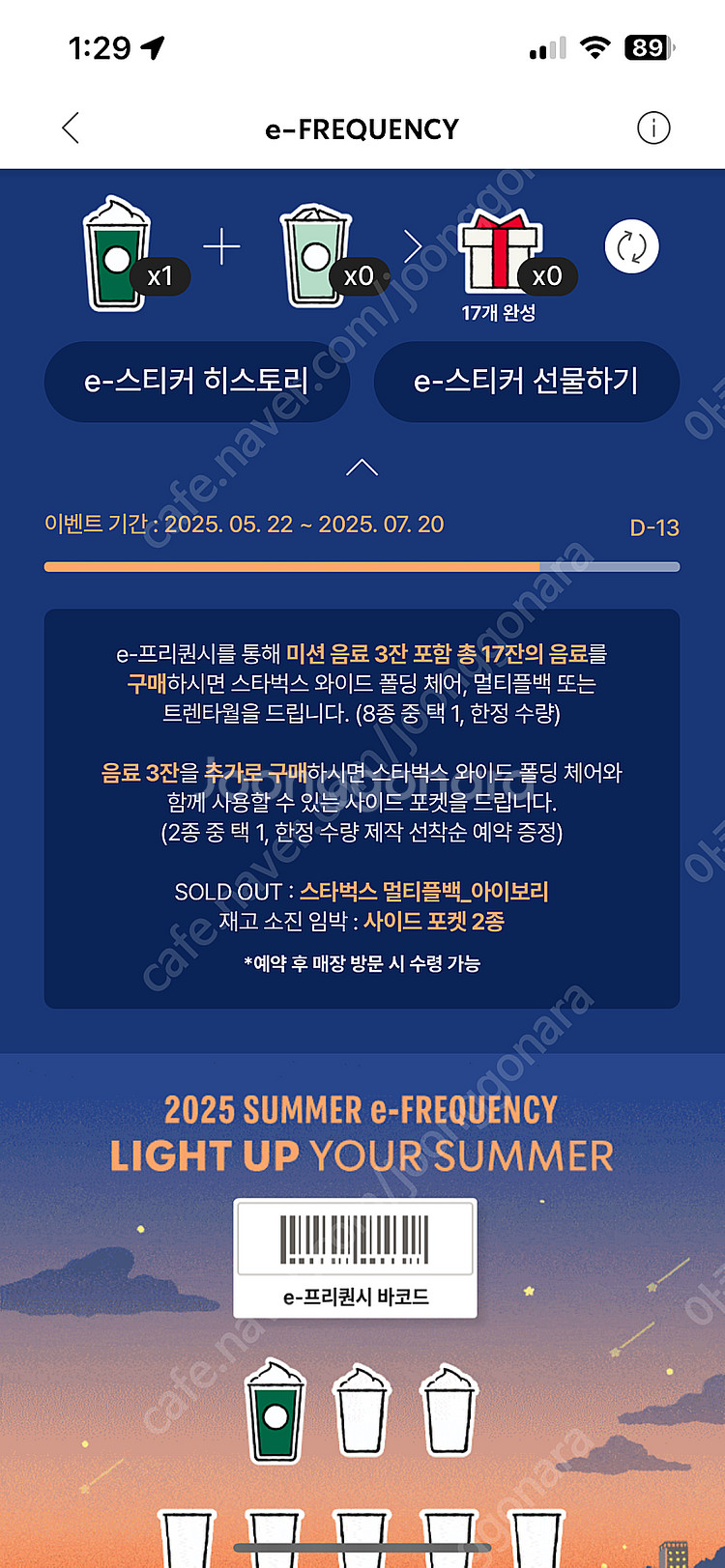 스타벅스 프리퀀시 미션1--0